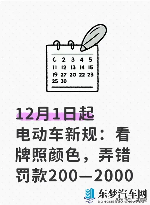 12月1日起电动车新规：看牌照颜色，弄错罚款200—2000-1
