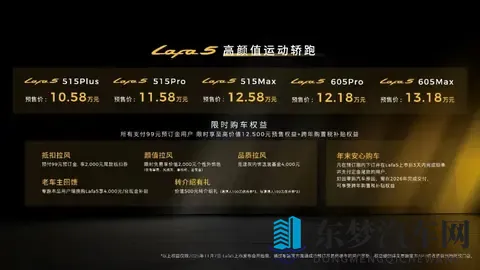 Lafa5预售,零跑不卷了?-1