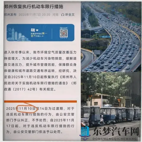 一夜之间 郑州的车主朋友集体沉默了-1