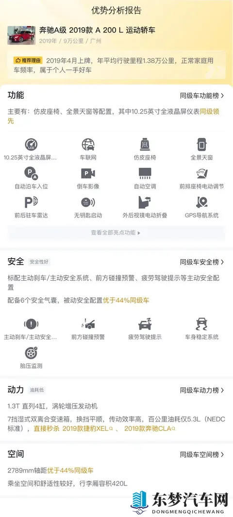 10万出头，圆你奔驰梦！19款A200L运动轿车值不值？-2