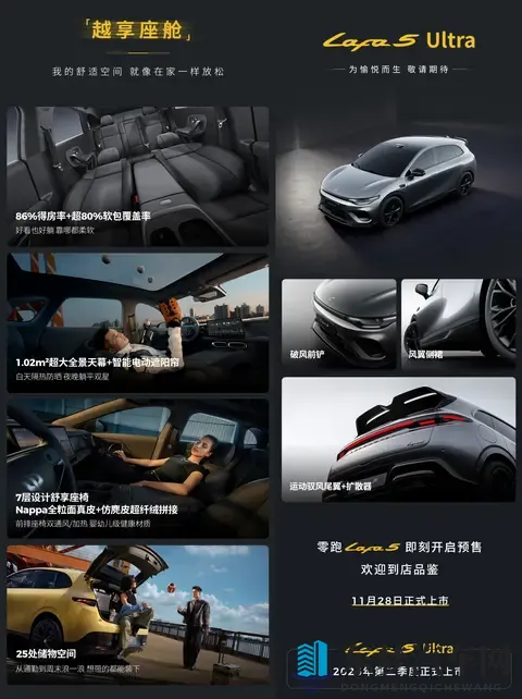 零跑 Lafa5 带激光雷达+8295芯片，闭眼冲？-2