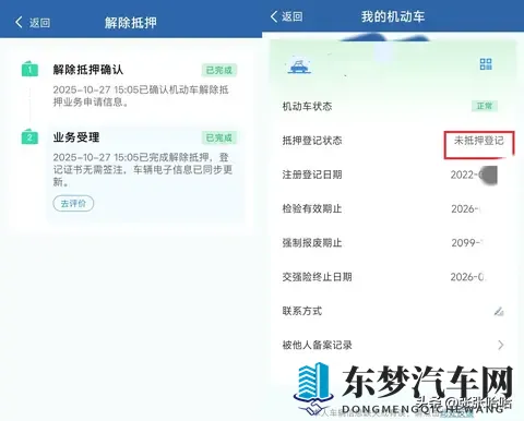 还完车贷别忘解押！12123APP线上操作指南来了-1