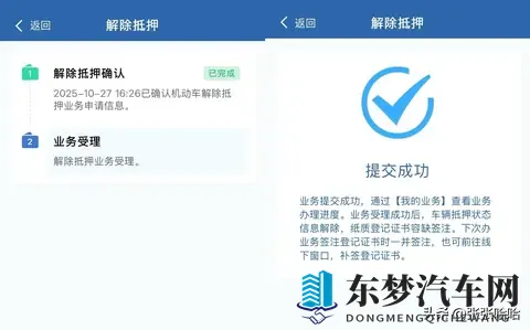 还完车贷别忘解押！12123APP线上操作指南来了-3