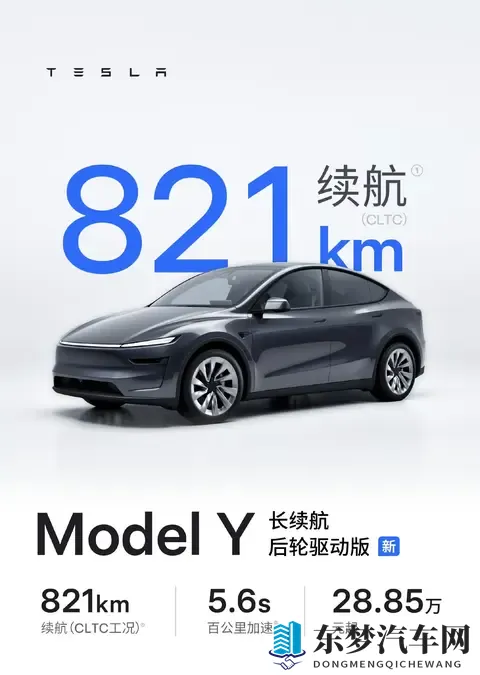售价2885万元！特斯拉Model Y长续航后驱版上市，续航821公里-3