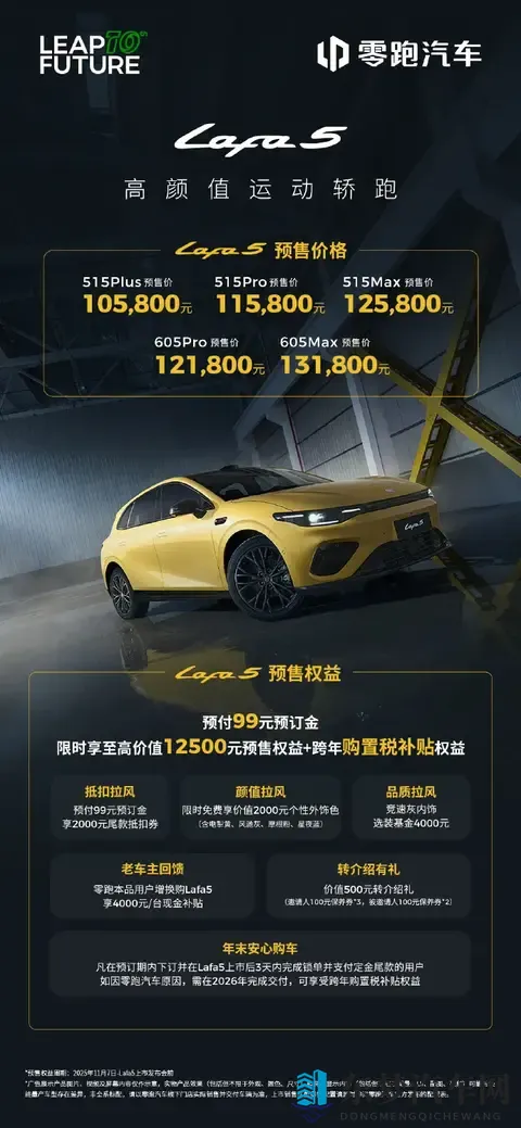 新款零跑Lafa5开启预售，预售价1058-1318万元