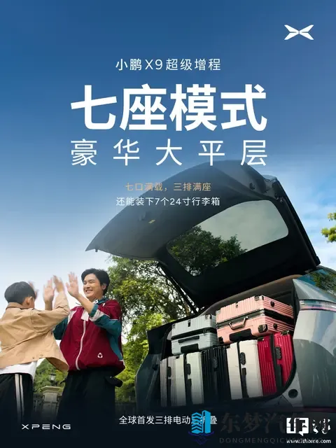 小鹏 X9 超级增程车型全球首发「三排电动三折叠」-1