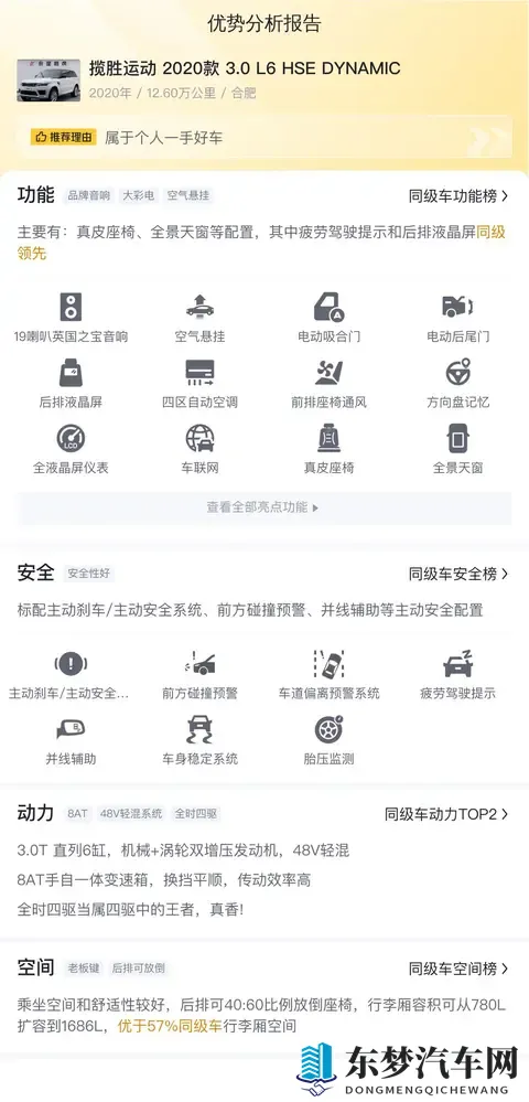 20款路虎揽胜运动版:12万公里,4388万,圆你越野梦!-1