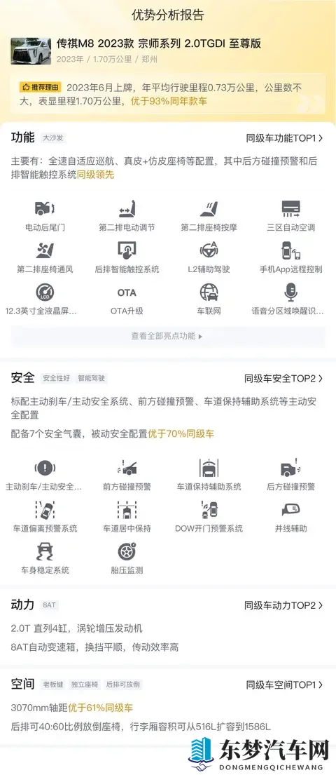 20万拿下国产旗舰MPV，17万公里准新传祺M8！-1