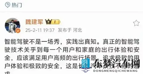 智驾浪潮下的反思，安全至上的商业之路-2