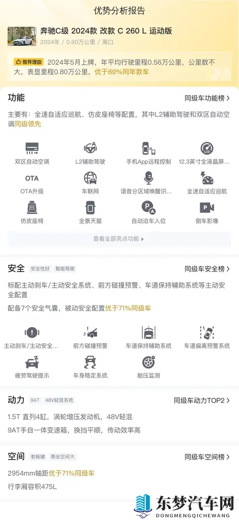 24款准新奔驰C级，24万拿下，香不香？-1