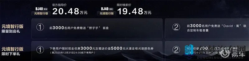 1949万！BJ40增程元境智行：三把锁+智驾硬派标杆-1