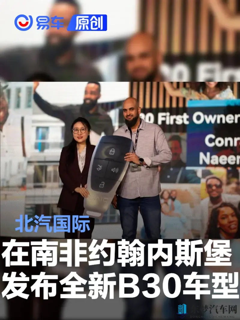 北汽国际在南非约翰内斯堡发布全新B30车型-1