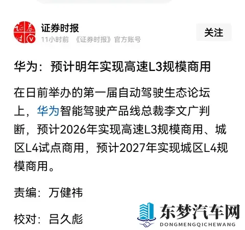 中国有条件L3批准商用大约在这个冬季 中国高端豪华品牌五界为王-1