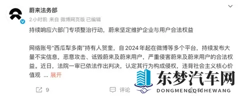 多账号被依法处罚！两车企法务部通报-2