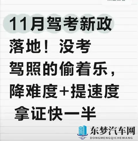 11月驾考新政太给力!没考的偷着乐,取消5次上限+零费转档-1