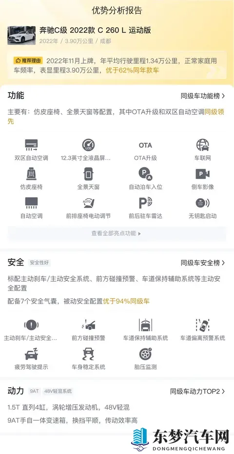 216W圆梦奔驰C级,优雅运动风,都市白领新选择-1