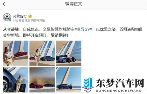 3098万起！新款享界S9官宣预订，华为黑科技能否颠覆豪华市场？-2