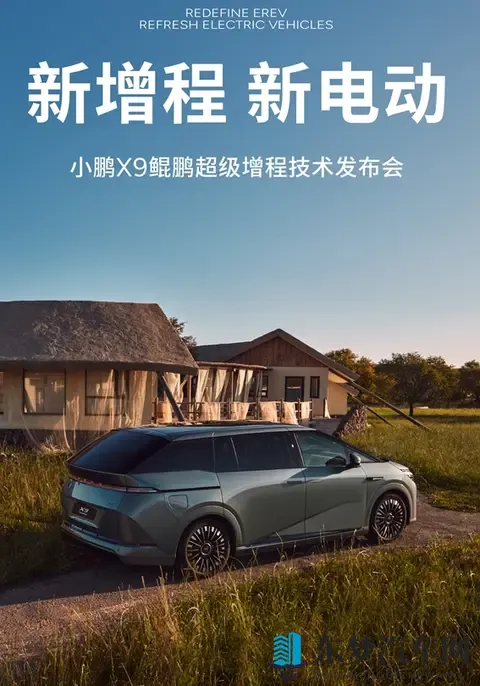 小鹏 X9 超级增程续航破 1600km ， 充 10 分钟可以跑300 多公里-1