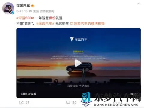 深蓝S09的保价协议，就是作茧自缚！-2