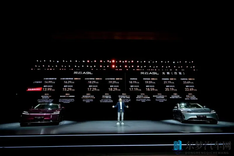 置换价1719万起！风云A9L光辉（四驱）全球上市-1