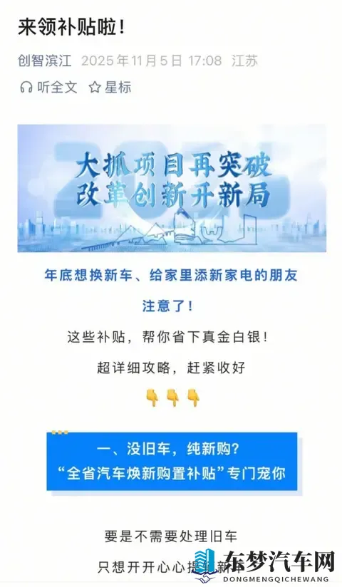 2025首次购车补贴官宣！最高省4万，置换报废都能领-1
