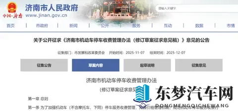 济南拟规定：新能源汽车充电期间不收停车费