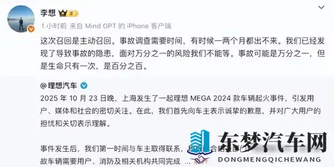 理想致歉了，但用户对新能源车的全面信任还没到来-3