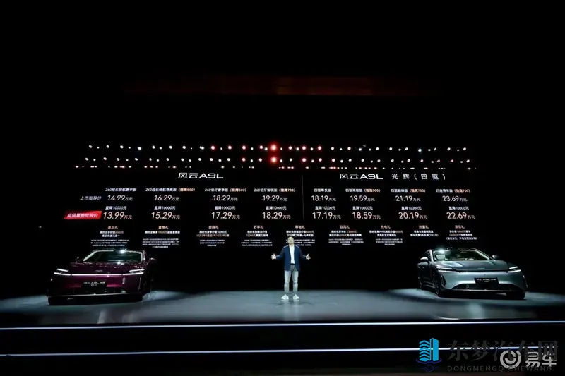 进化不止,风云A9L光辉（四驱）全球上市-1