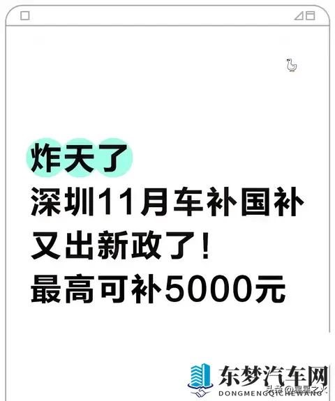 深圳11月车补国补又出新政了！最高可补5千-1