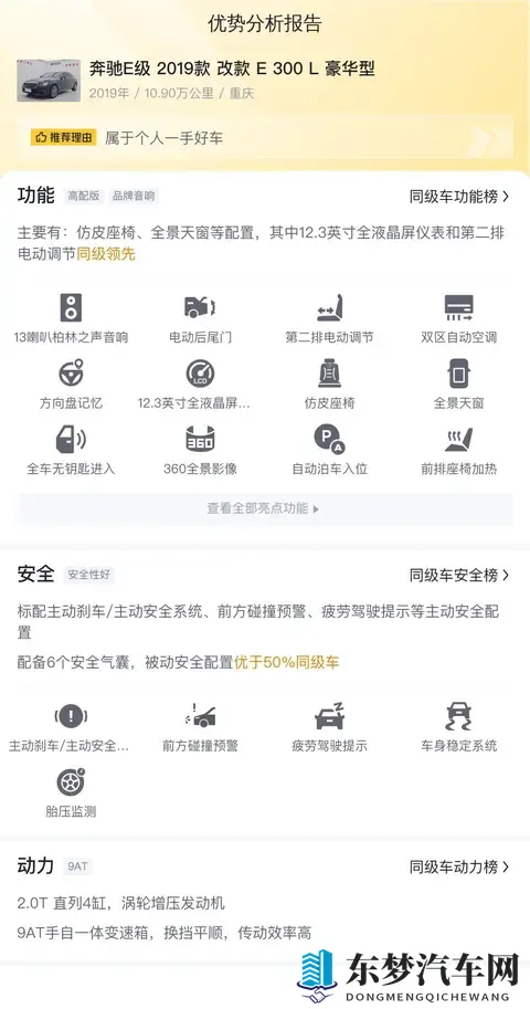 23万拿下豪华座驾！2019款奔驰E级，圆你奔驰梦！-2