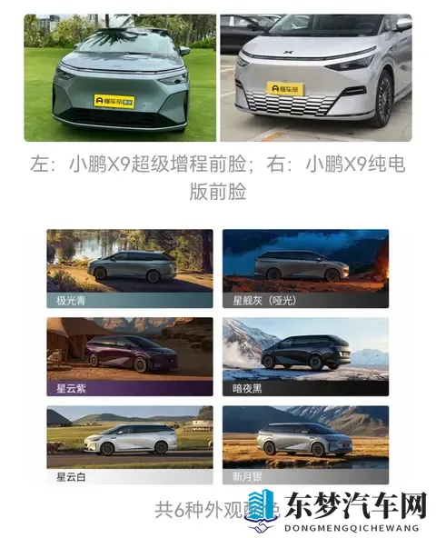 续航1600公里,小鹏X9增程版杀到!-3