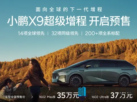 小鹏X9增程版，35万起，210kW单电机-1