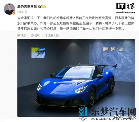 比亚迪:我们的超级跑车腾势Z正在跑纽北赛道,是款顶级作品-1