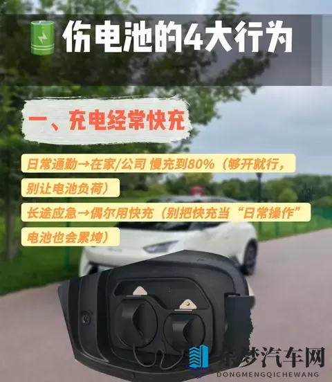 电车续航大降50%，这4个常见充电错误，你可能天天都在做！-2
