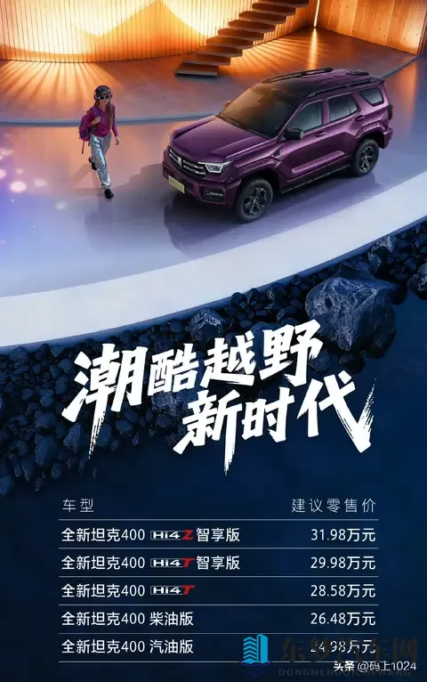 柴油版2498万起！全新坦克400上市：纯电200km+激光雷达-3