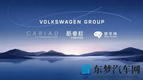 联手地平线,大众汽车最快3年内将用上自研计算平台-1