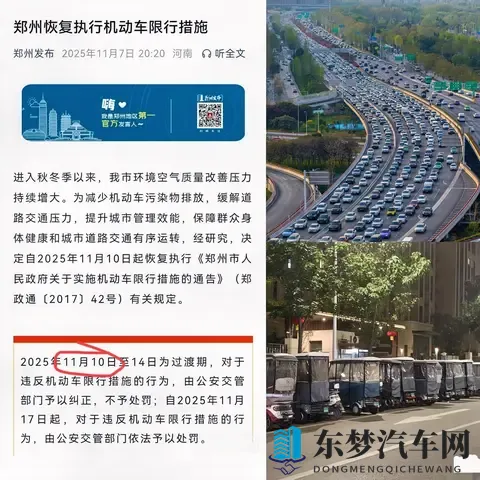 郑州限行杀回马枪，车主钱包瑟瑟发抖！