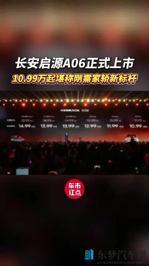 增程240km+纯电630km，长安启源A06：比极狐省2万，比马自达能跑-1