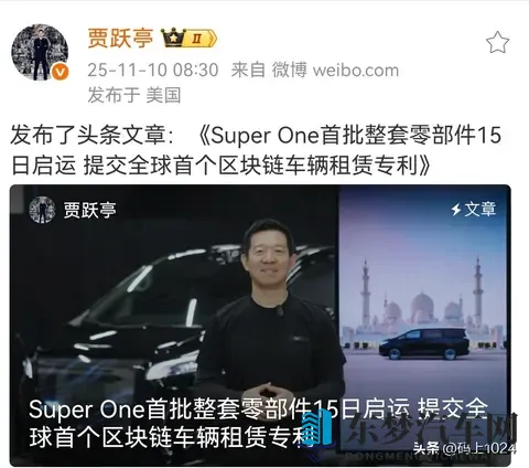 贾跃亭：FF新车零部件即将到港，区块链专利曝光，年底首车下线-1