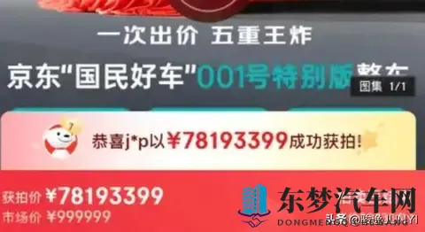电商“屠夫”京东杀入车市,解剖一辆8万车的经济阳谋-2