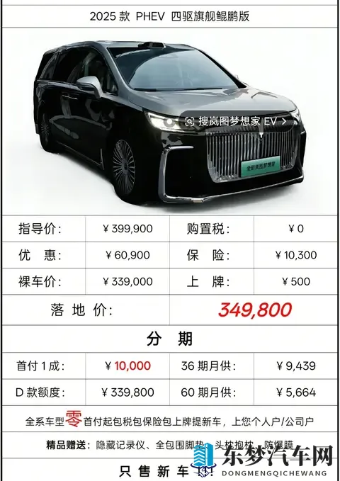 岚图下线30万辆，价格战里另辟蹊径，央企造车也得接地气-1