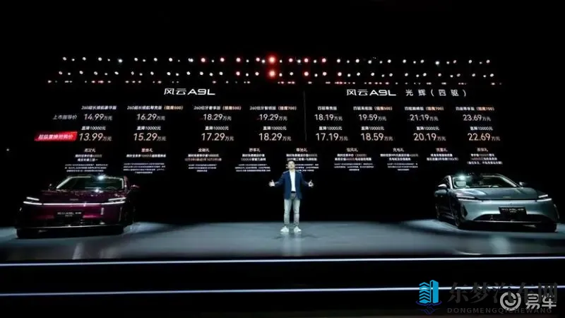 风云A9L光辉上市 1719万起 这价格怎么样？