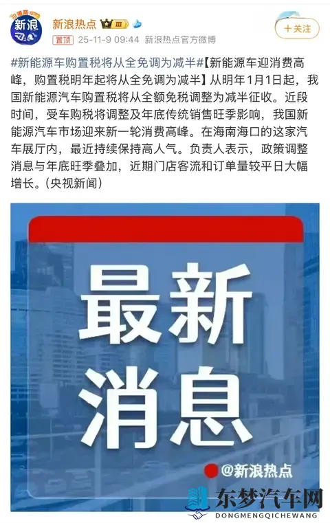 2026 年新能源汽车购置税变了！全免改减半，现在买车还是明年买？-3