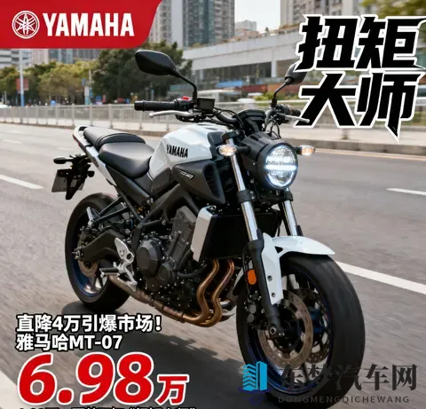 直降4万引爆市场 雅马哈MT-07 698万 圆梦双缸扭矩大师-1