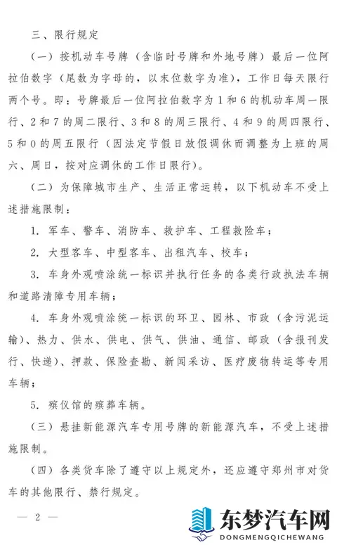 11月10日起，郑州恢复机动车限行-3