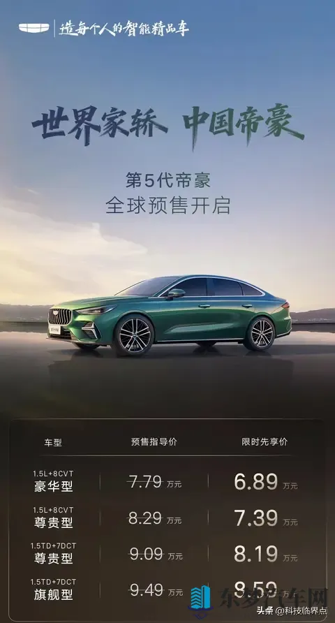 吉利汽车第5代帝豪定档11月18日上市，限时先享价689万起-1