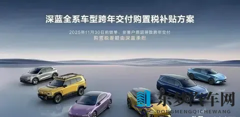 深蓝L06低价冲市场，全车激光雷达真能打？三年补差价靠不靠谱。-3