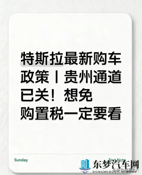 贵州Model Y 全系提车时间延长！今年免税-1