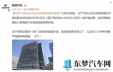 日系三杰之一如今卖楼续命？日产断臂求生，是传统汽车时代的落幕