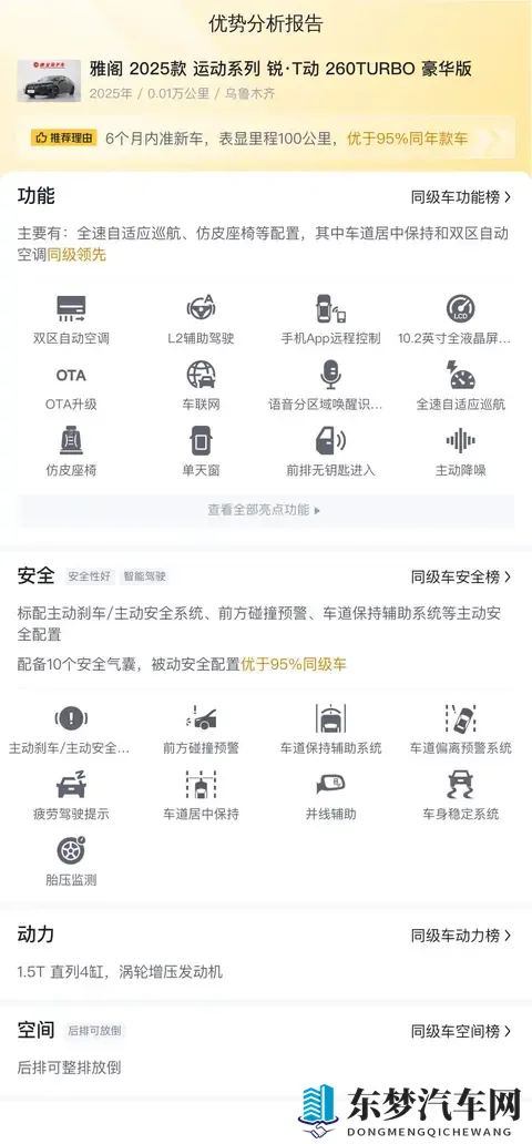 准新本田雅阁：表显100公里，148万带走，适合家用代步？-2